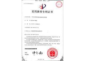 實(shí)用新型專利證書(shū)