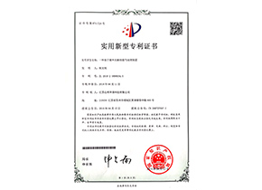 實(shí)用新型專利證書(shū)